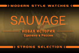 SAUVAGE — НОВАЯ ИСТОРИЯ