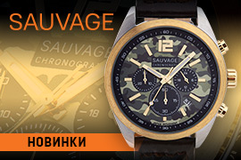 Новинки бренда SAUVAGE