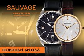 Новинки бренда SAUVAGE